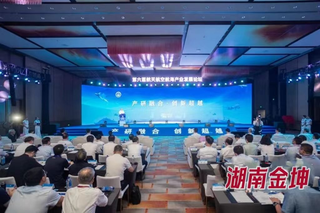 產研融合，創新超越！——湖南金坤應邀參加國家“三航”論壇